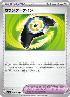 Japanese カウンターゲイン (カウンターゲイン)