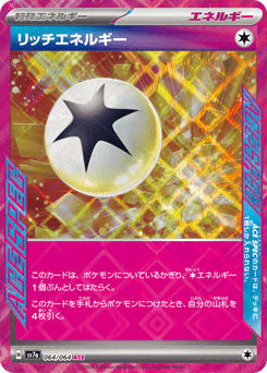 Japanese リッチエネルギー (リッチエネルギー)