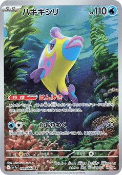 Japanese Bruxish (ハギギシリ)