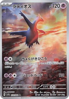 Japanese Latios (ラティオス)
