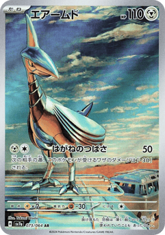 Japanese Skarmory (エアームド)