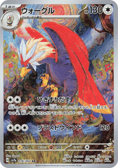 Japanese Braviary (ウォーグル)