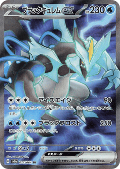Japanese Kyurem (キュレム)