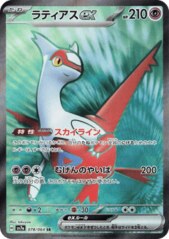 Japanese Latias (ラティアス)