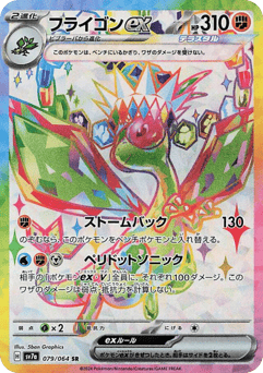 Japanese Flygon (フライゴン)