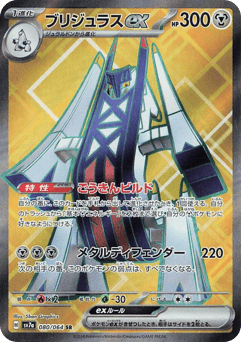 Japanese Archaludon (Archaludon ex)
