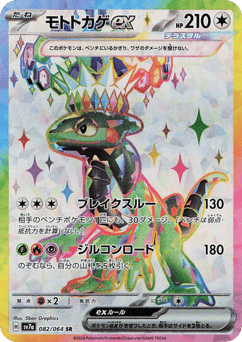 Japanese Cyclizar (Cyclizar ex)