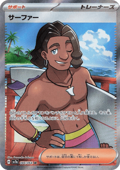 Japanese Surfer (Surfer)