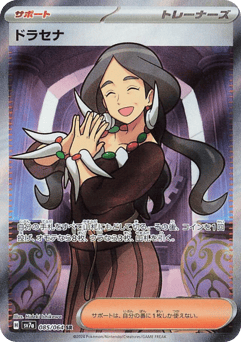 Japanese Drasna (Drasna)