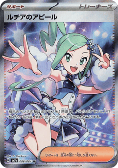 Japanese Lisia's Appeal (Lisia's Appeal)