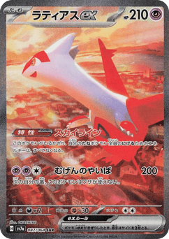 Japanese Latias (ラティアス)