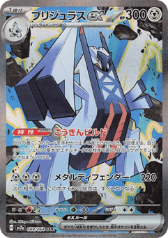 Japanese Archaludon (Archaludon ex)