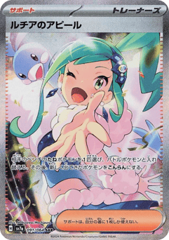 Japanese Lisia's Appeal (Lisia's Appeal)