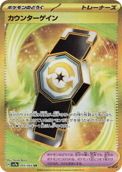 Japanese Counter Gain (Counter Gain)