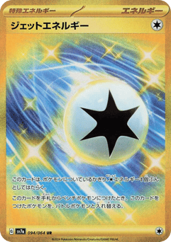 Japanese Jet Energy (Jet Energy)