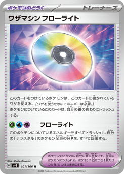 Japanese ワザマシン フローライト (ワザマシン フローライト)