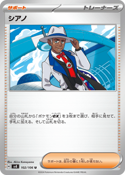 Japanese シアノ (シアノ)