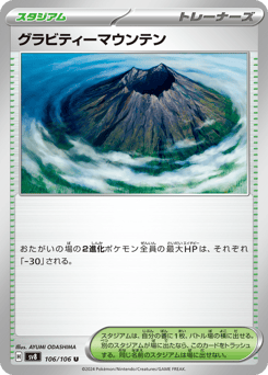 Japanese グラビティーマウンテン (グラビティーマウンテン)