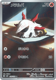 Japanese Larvesta (メラルバ)