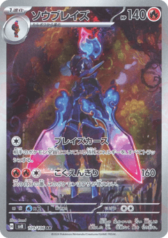 Japanese Ceruledge (ソウブレイズ)