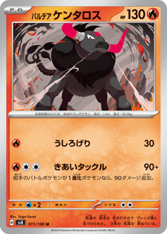 Japanese Tauros (パルデア ケンタロス)