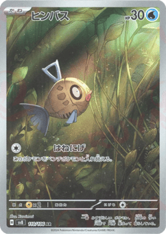 Japanese Feebas (ヒンバス)
