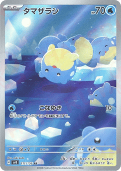 Japanese Spheal (タマザラシ)