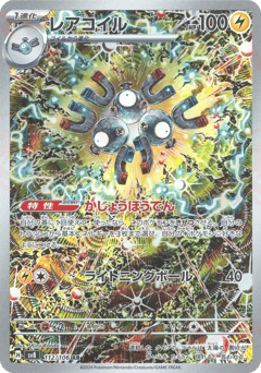 Japanese Magneton (レアコイル)