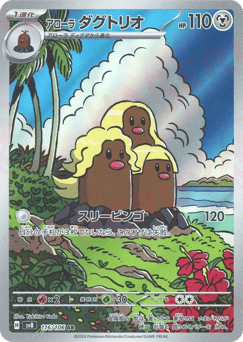 Japanese Dugtrio (ダグトリオ)