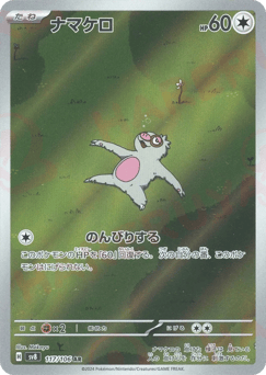 Japanese Slakoth (ナマケロ)