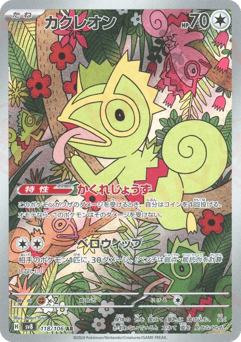Japanese Kecleon (カクレオン)