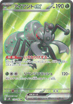 Japanese Durant (アイアント)