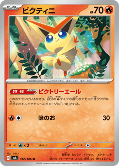 Japanese Victini (ビクティニ)