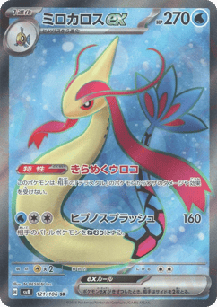 Japanese Milotic (ミロカロス)