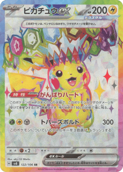 Japanese Pikachu (ピカチュウ)