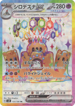 Japanese Palossand (シロデスナ)