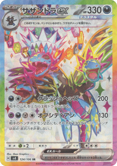 Japanese Hydreigon (サザンドラ)