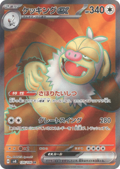 Japanese Slaking (ケッキング)