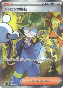 Japanese Clemont's Wit (Clemont's Wit)