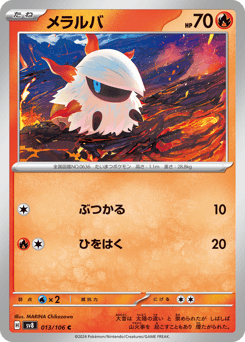 Japanese Larvesta (メラルバ)