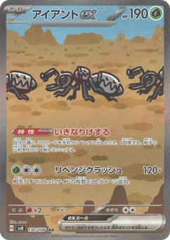 Japanese Durant (アイアント)