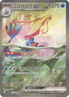 Japanese Milotic (ミロカロス)