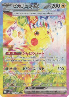 Japanese Pikachu (ピカチュウ)