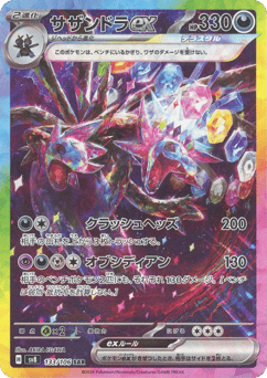 Japanese Hydreigon (サザンドラ)