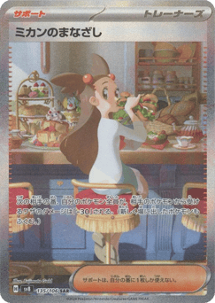 Japanese Jasmine's Look (Jasmine's Look)