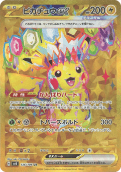 Japanese Pikachu (ピカチュウ)