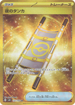 Japanese Night Stretcher (Night Stretcher)