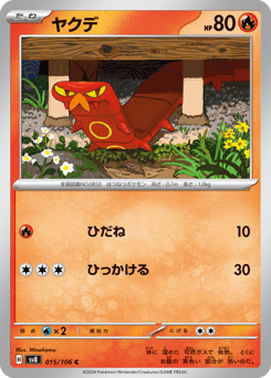 Japanese Sizzlipede (ヤクデ)