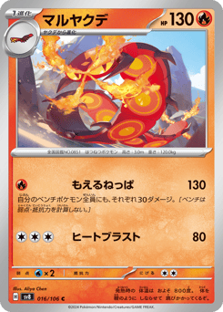 Japanese Sizzlipede (マルヤクデ)