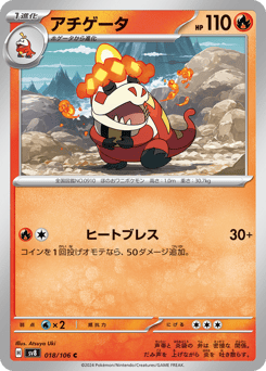Japanese アチゲータ (アチゲータ)